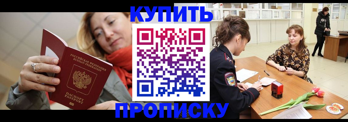 прописка от собственника в Саянске