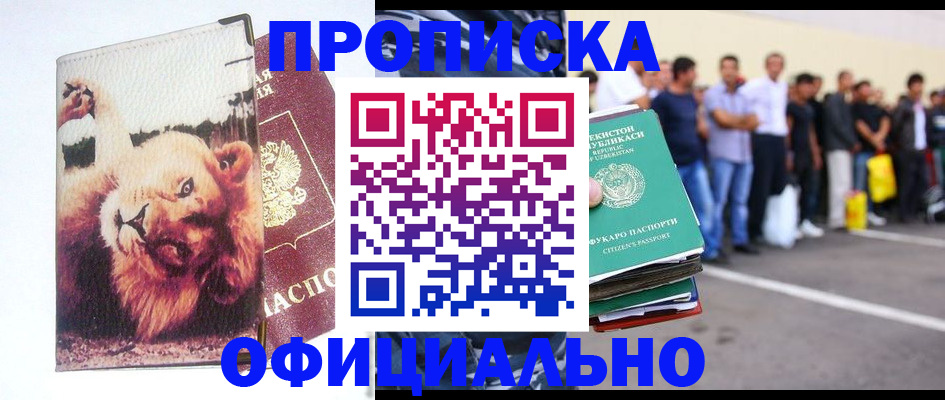 прописка регистрация в Саянске