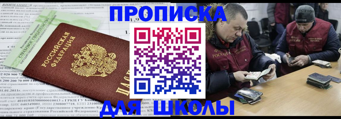 прописка штамп в Саянске