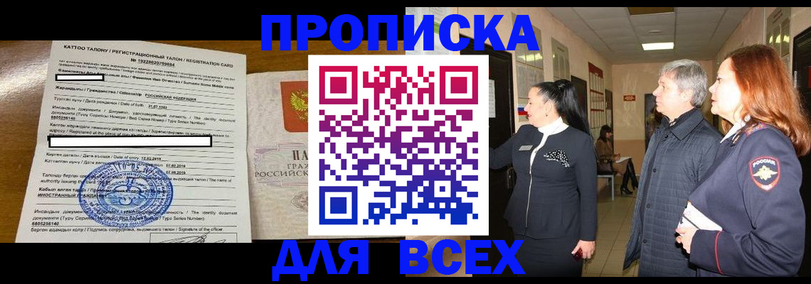 временная регистрация для всех в Саянске