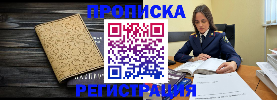 прописка для кредита в Саянске
