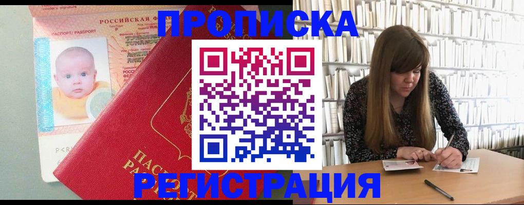 временная регистрация в Саянске
